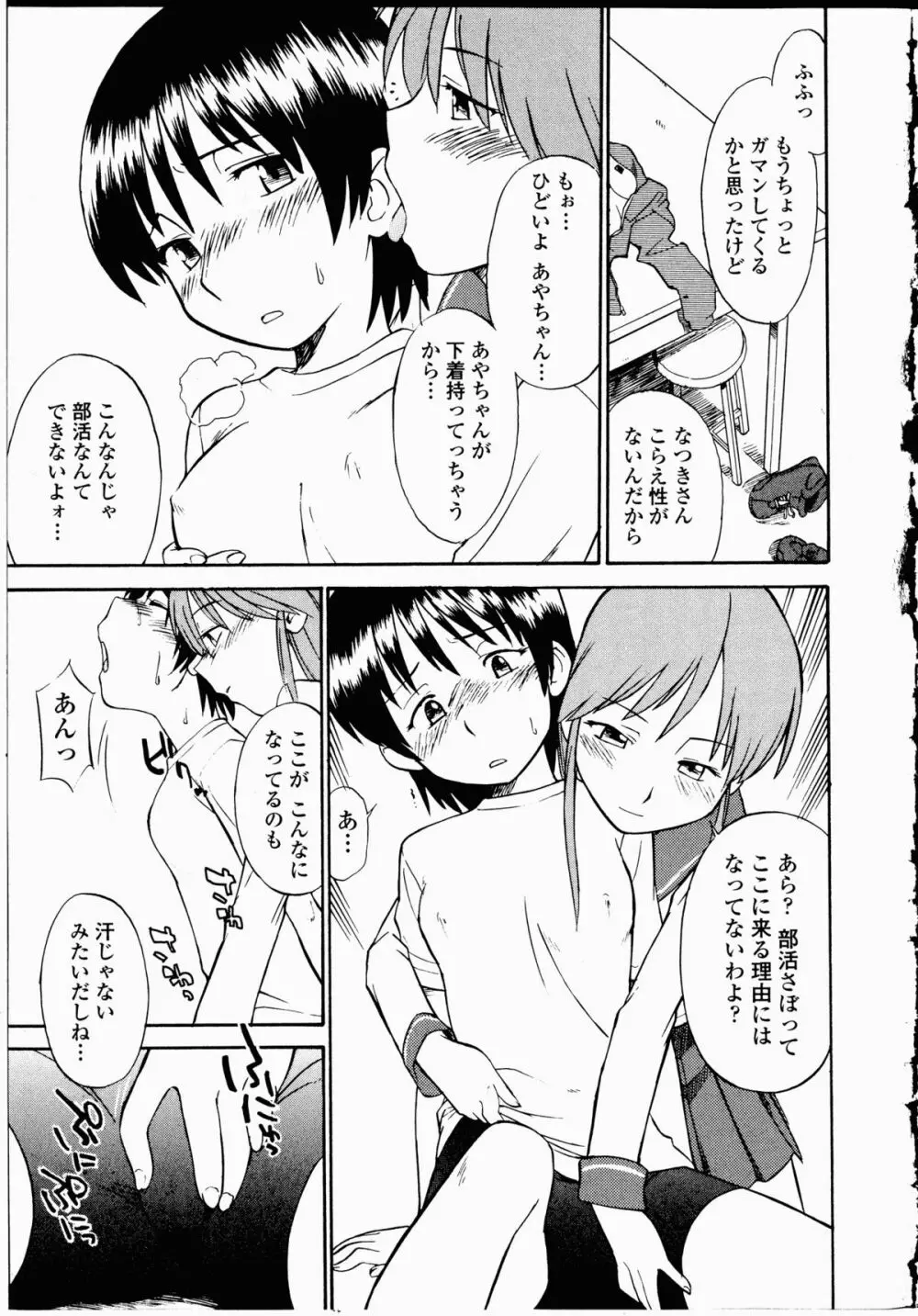 幼艶百物語 Page.92