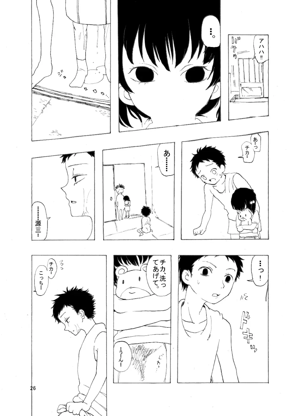 たちんぼ Page.27