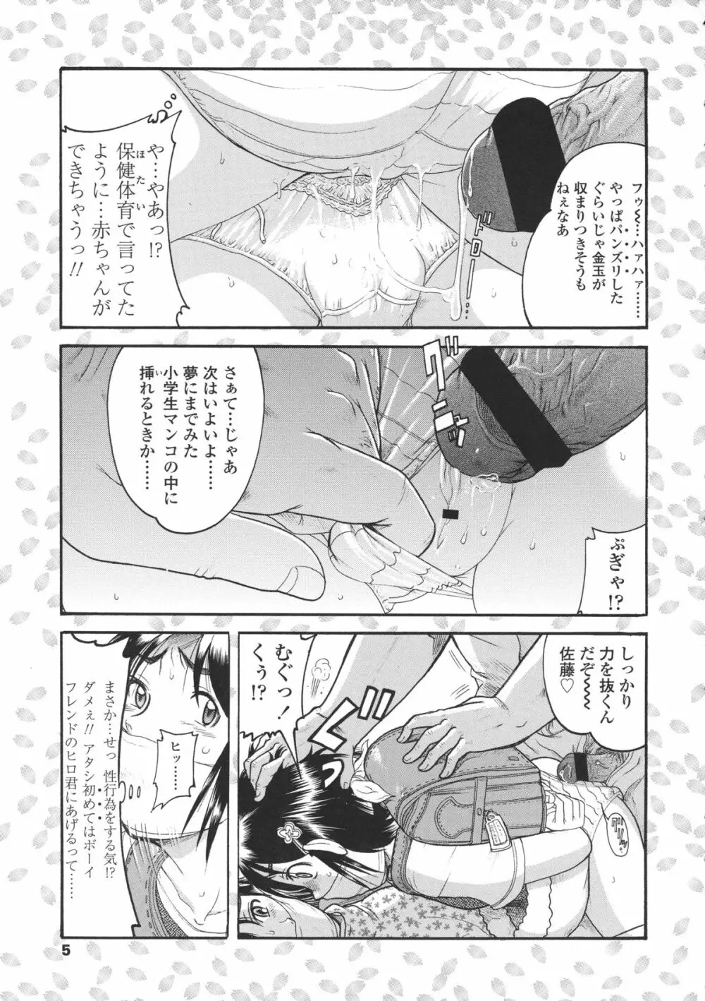 ろり～はめはめ +『ろり～はめはめ』 描き下ろし8P小冊子 Page.10