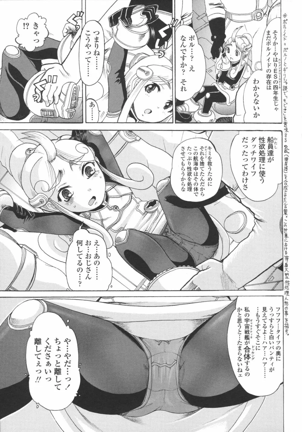 ろり～はめはめ +『ろり～はめはめ』 描き下ろし8P小冊子 Page.100