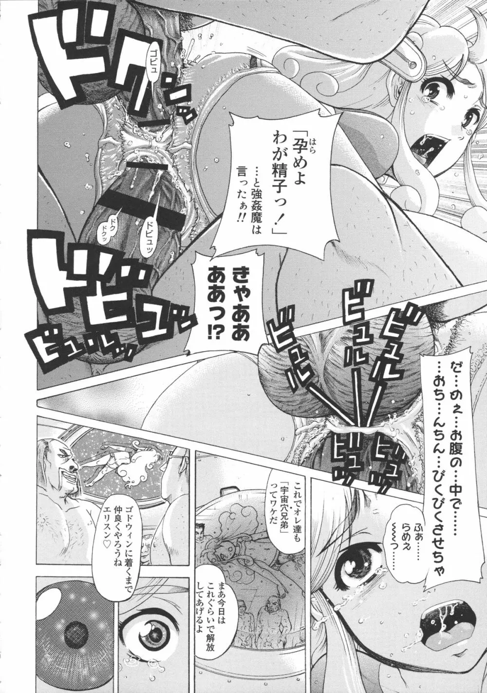 ろり～はめはめ +『ろり～はめはめ』 描き下ろし8P小冊子 Page.111