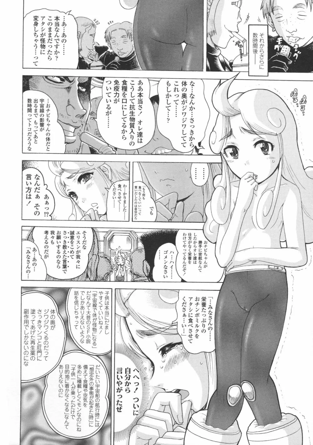 ろり～はめはめ +『ろり～はめはめ』 描き下ろし8P小冊子 Page.115