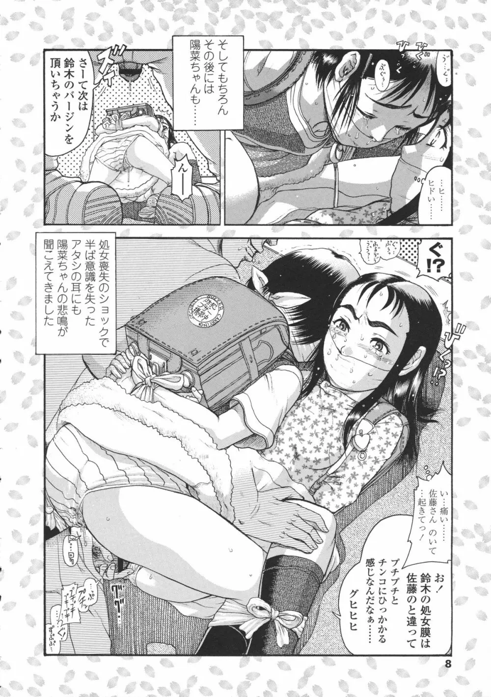 ろり～はめはめ +『ろり～はめはめ』 描き下ろし8P小冊子 Page.13