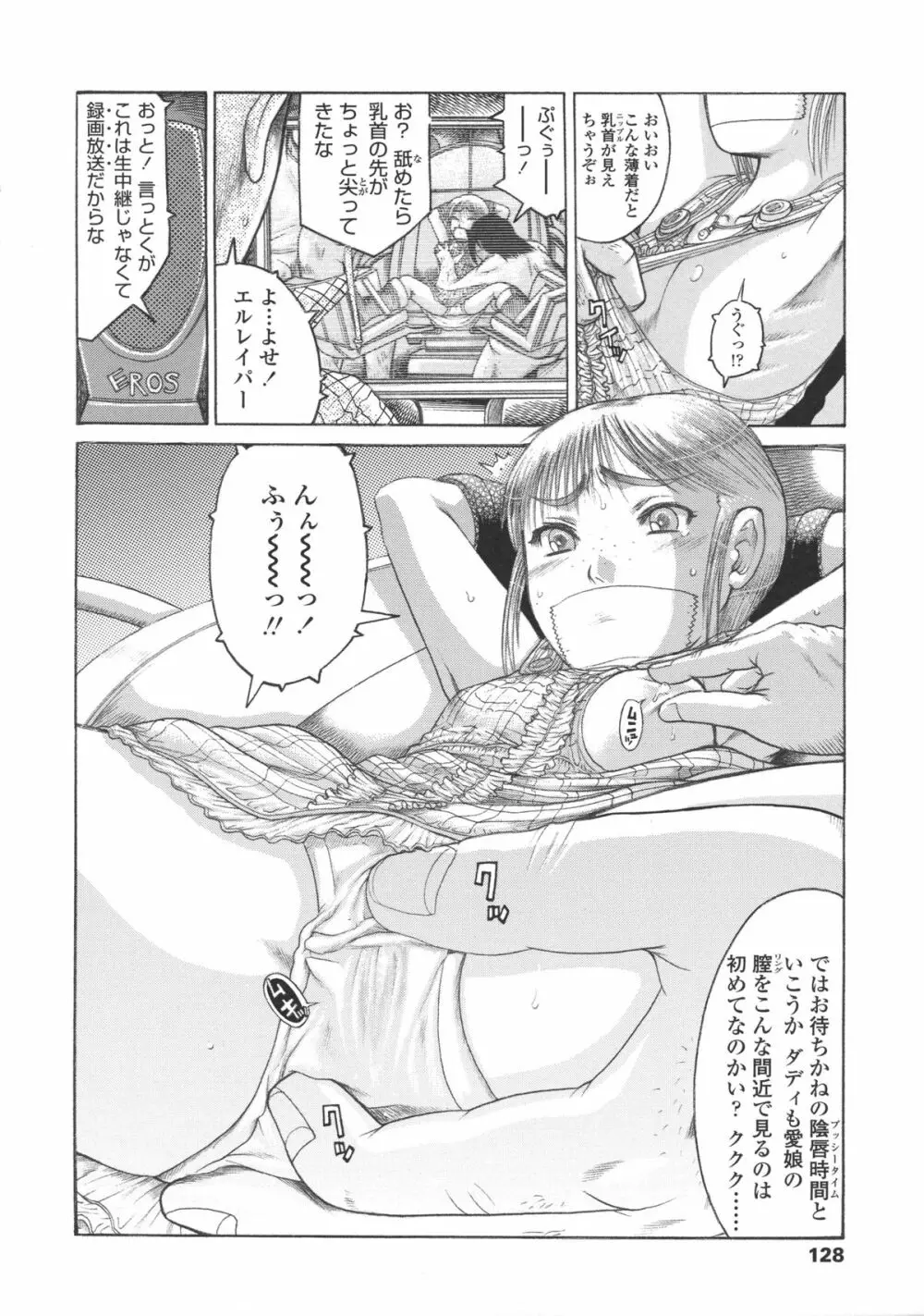 ろり～はめはめ +『ろり～はめはめ』 描き下ろし8P小冊子 Page.133