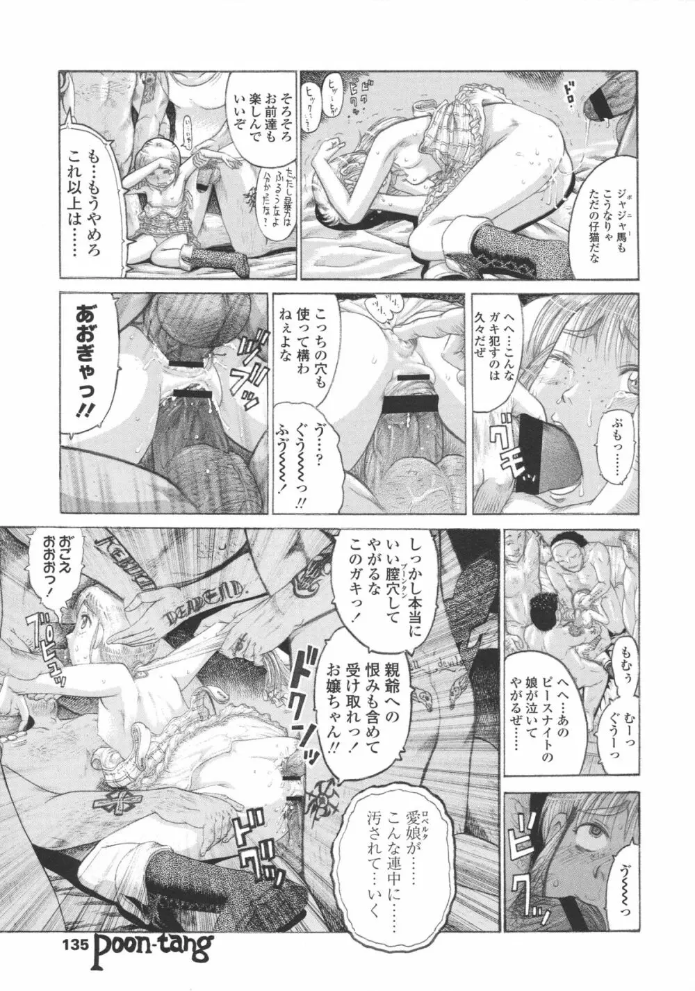 ろり～はめはめ +『ろり～はめはめ』 描き下ろし8P小冊子 Page.140