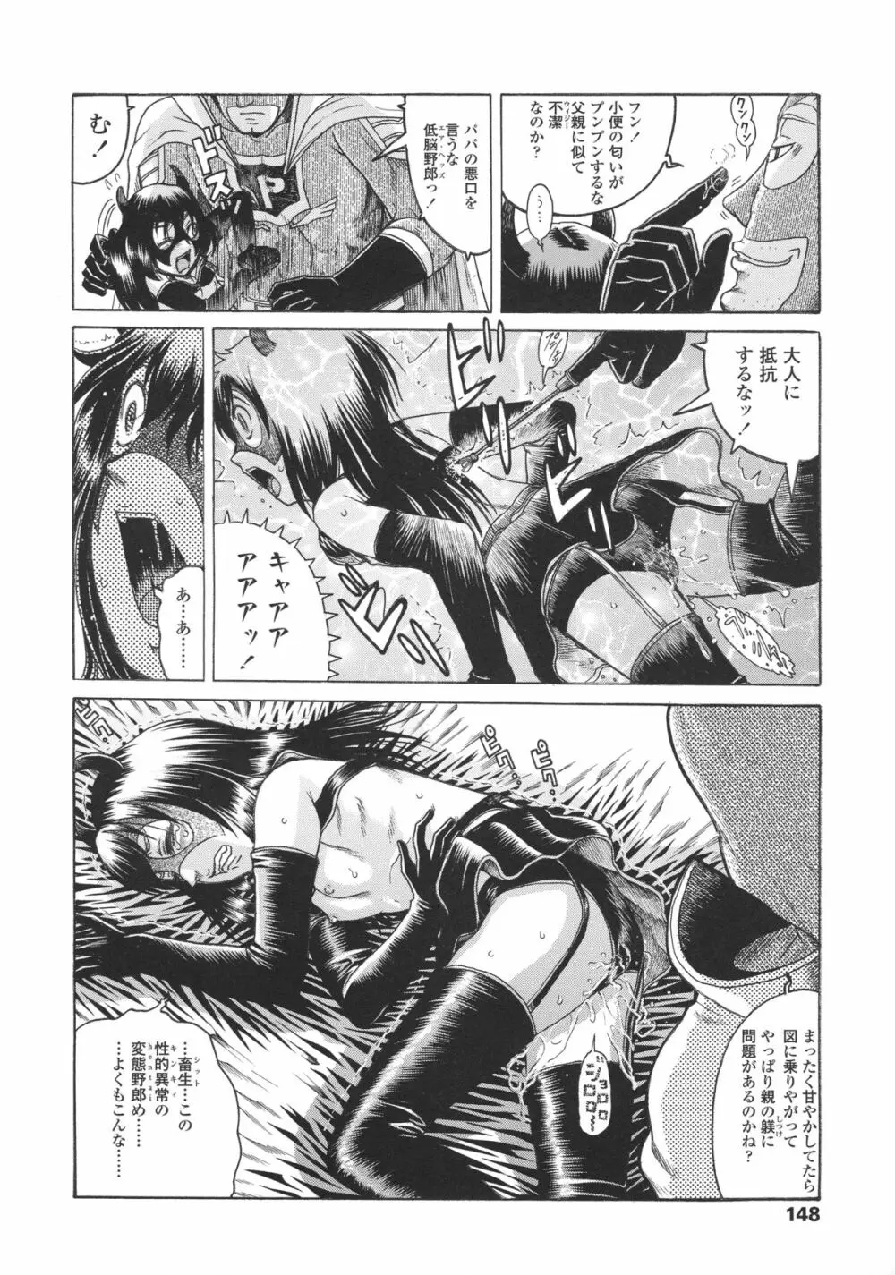 ろり～はめはめ +『ろり～はめはめ』 描き下ろし8P小冊子 Page.153