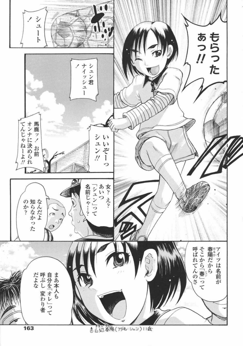 ろり～はめはめ +『ろり～はめはめ』 描き下ろし8P小冊子 Page.168