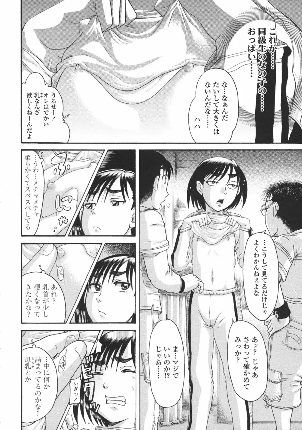 ろり～はめはめ +『ろり～はめはめ』 描き下ろし8P小冊子 Page.171