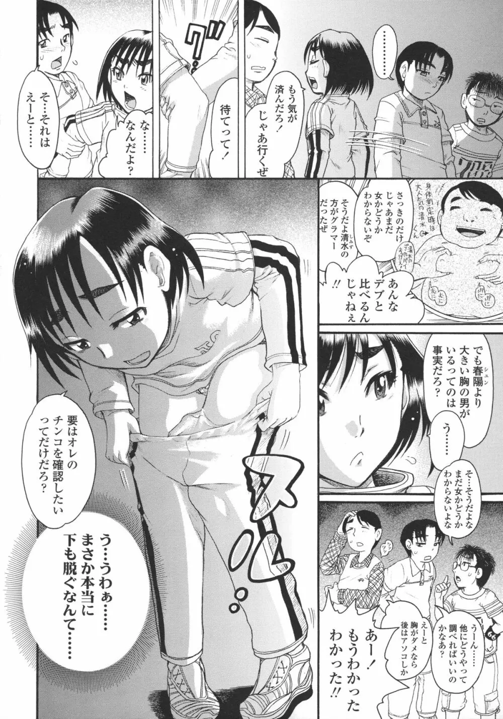 ろり～はめはめ +『ろり～はめはめ』 描き下ろし8P小冊子 Page.173