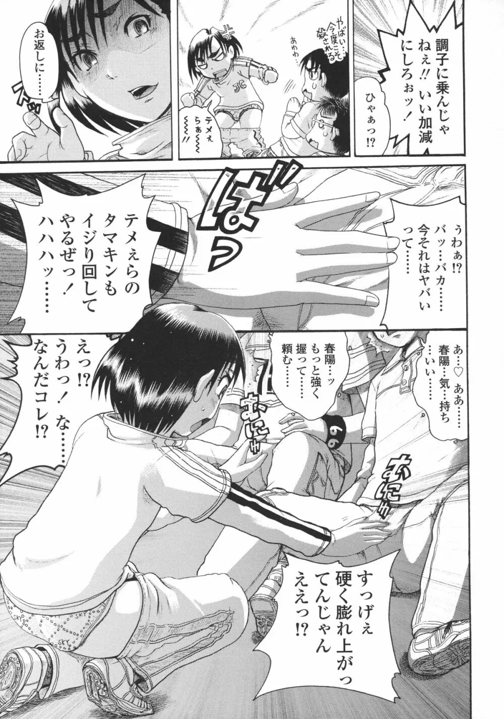 ろり～はめはめ +『ろり～はめはめ』 描き下ろし8P小冊子 Page.176