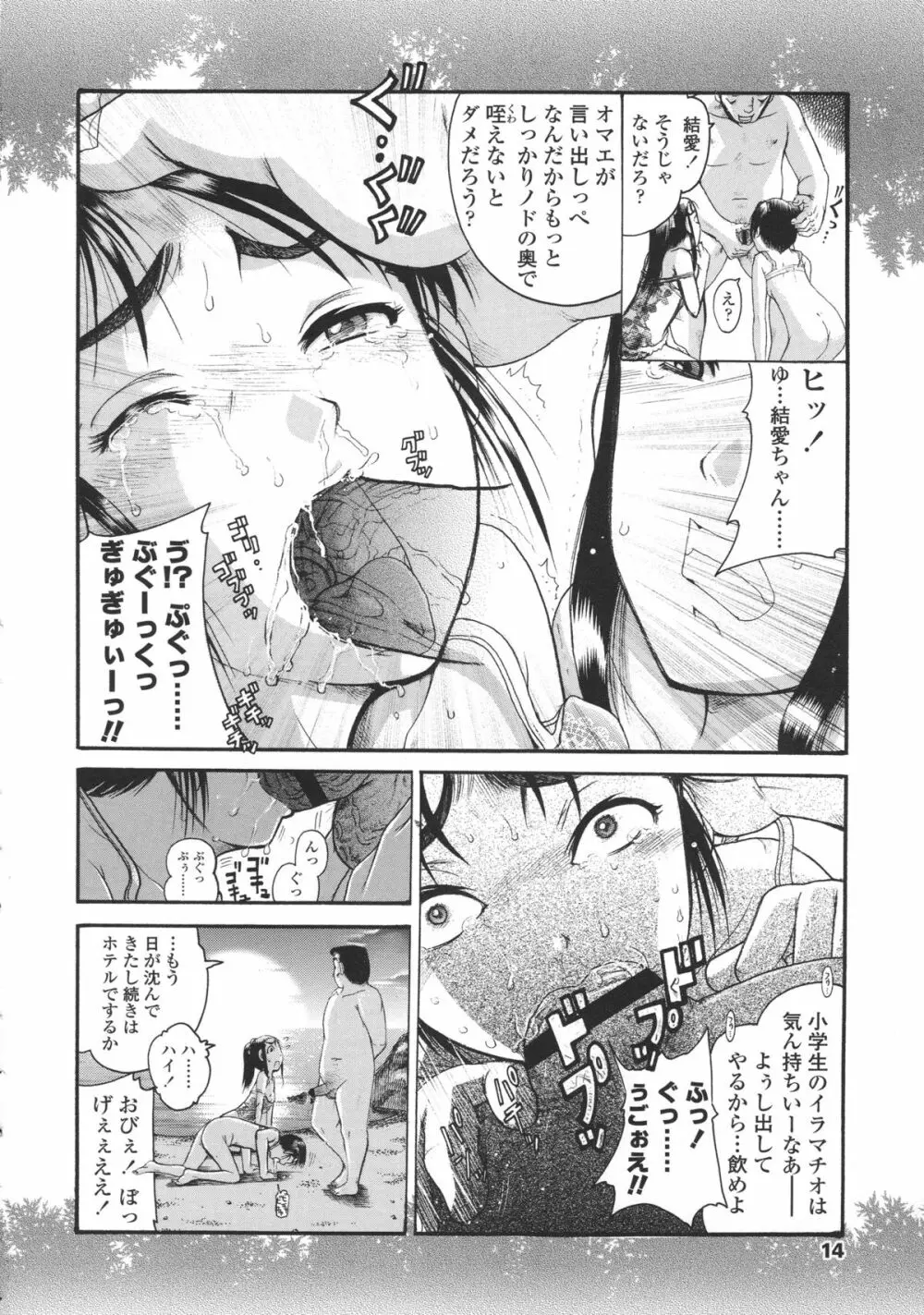 ろり～はめはめ +『ろり～はめはめ』 描き下ろし8P小冊子 Page.19