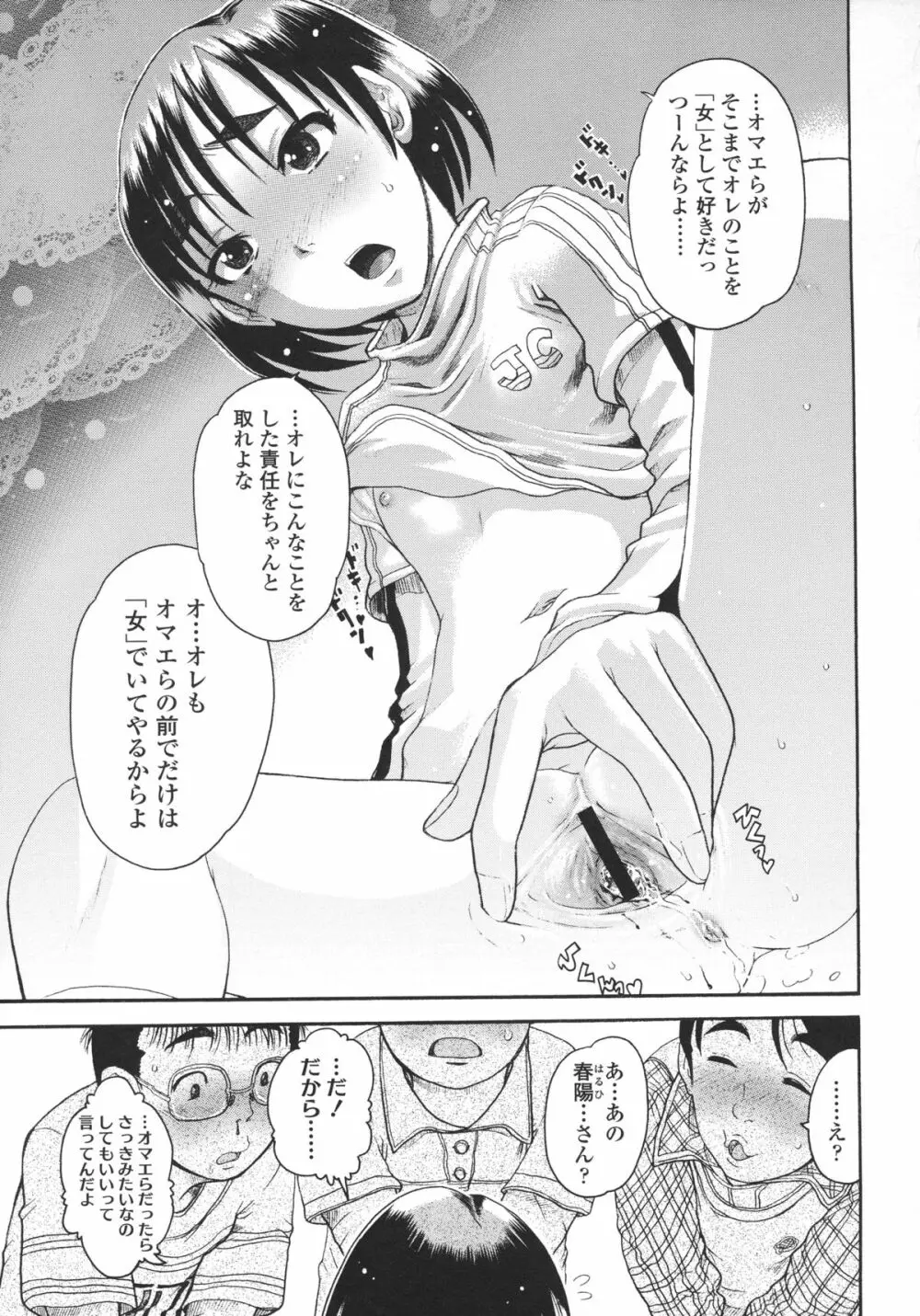 ろり～はめはめ +『ろり～はめはめ』 描き下ろし8P小冊子 Page.190