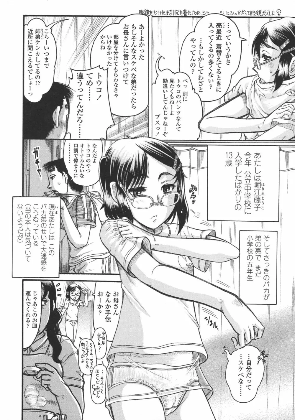 ろり～はめはめ +『ろり～はめはめ』 描き下ろし8P小冊子 Page.197