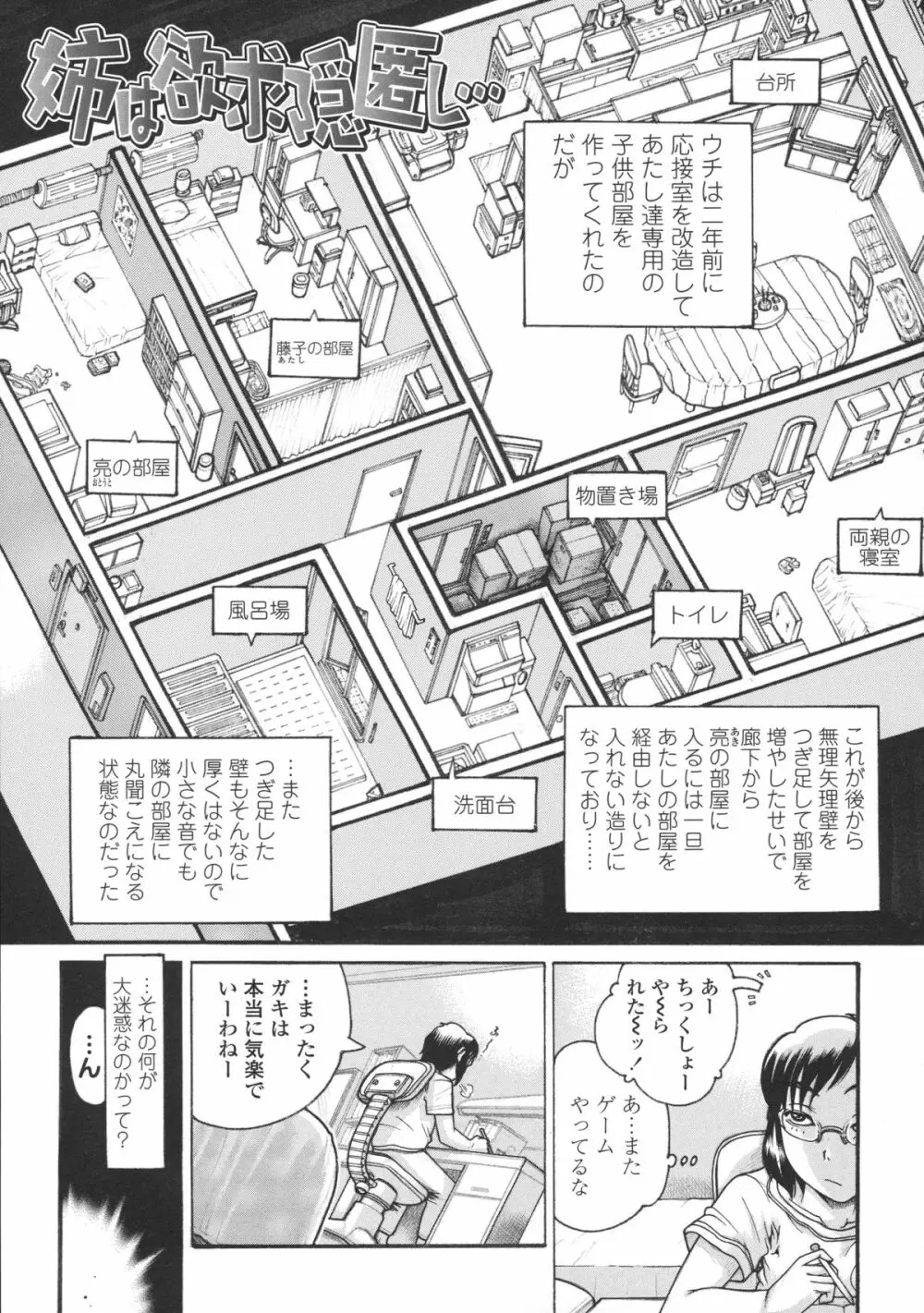 ろり～はめはめ +『ろり～はめはめ』 描き下ろし8P小冊子 Page.198