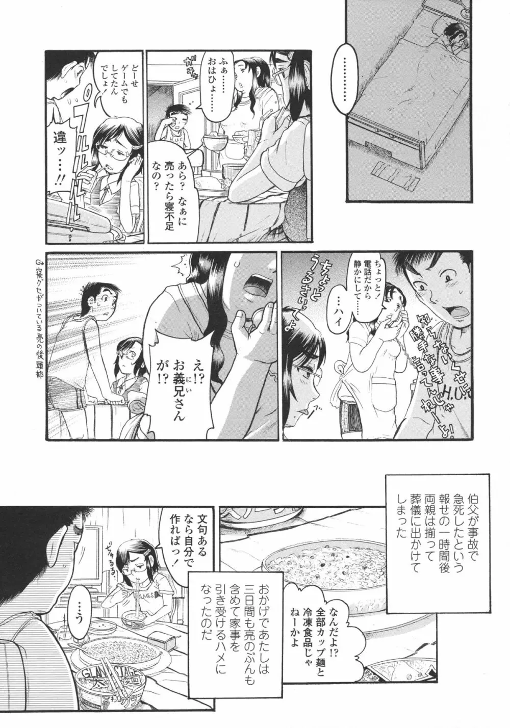 ろり～はめはめ +『ろり～はめはめ』 描き下ろし8P小冊子 Page.200