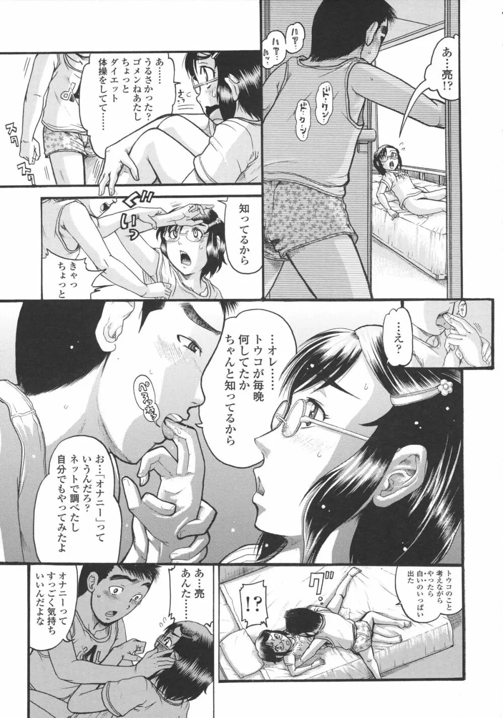 ろり～はめはめ +『ろり～はめはめ』 描き下ろし8P小冊子 Page.204