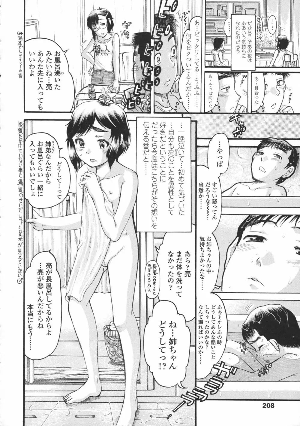 ろり～はめはめ +『ろり～はめはめ』 描き下ろし8P小冊子 Page.213