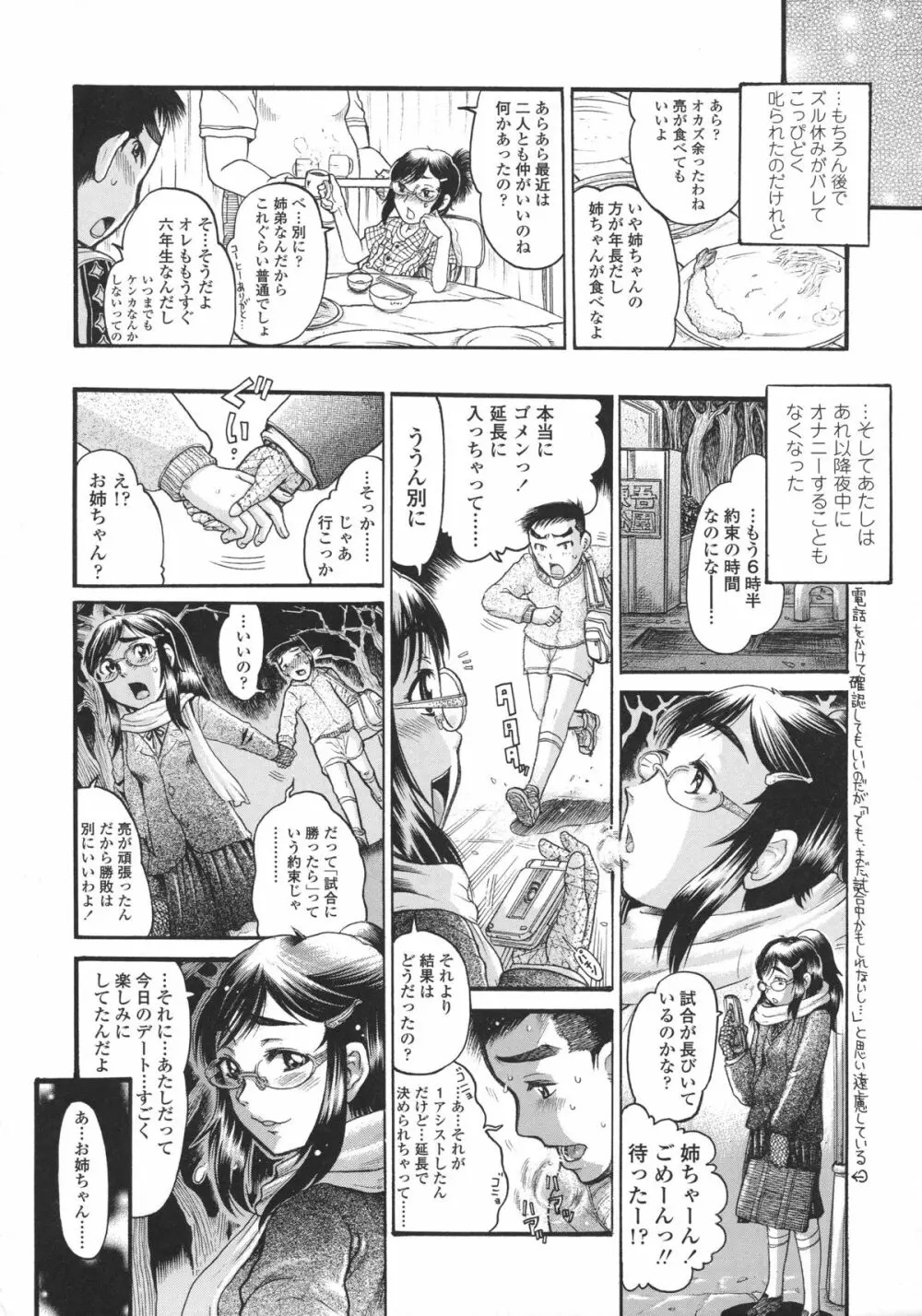 ろり～はめはめ +『ろり～はめはめ』 描き下ろし8P小冊子 Page.221