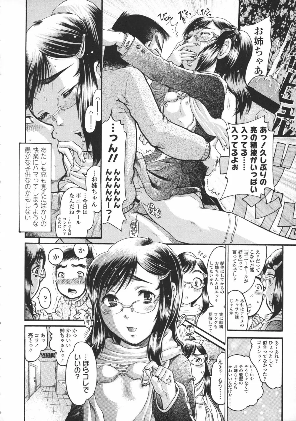 ろり～はめはめ +『ろり～はめはめ』 描き下ろし8P小冊子 Page.225