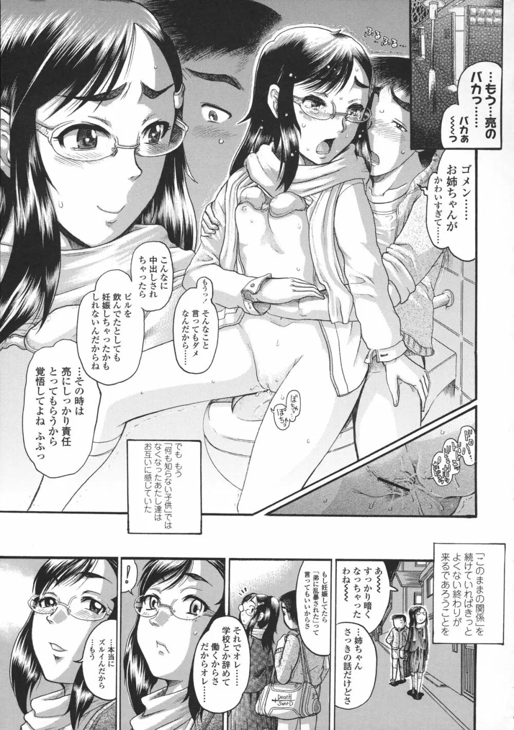 ろり～はめはめ +『ろり～はめはめ』 描き下ろし8P小冊子 Page.226