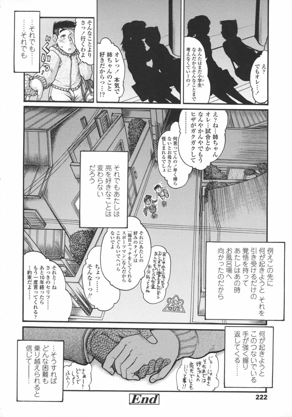 ろり～はめはめ +『ろり～はめはめ』 描き下ろし8P小冊子 Page.227