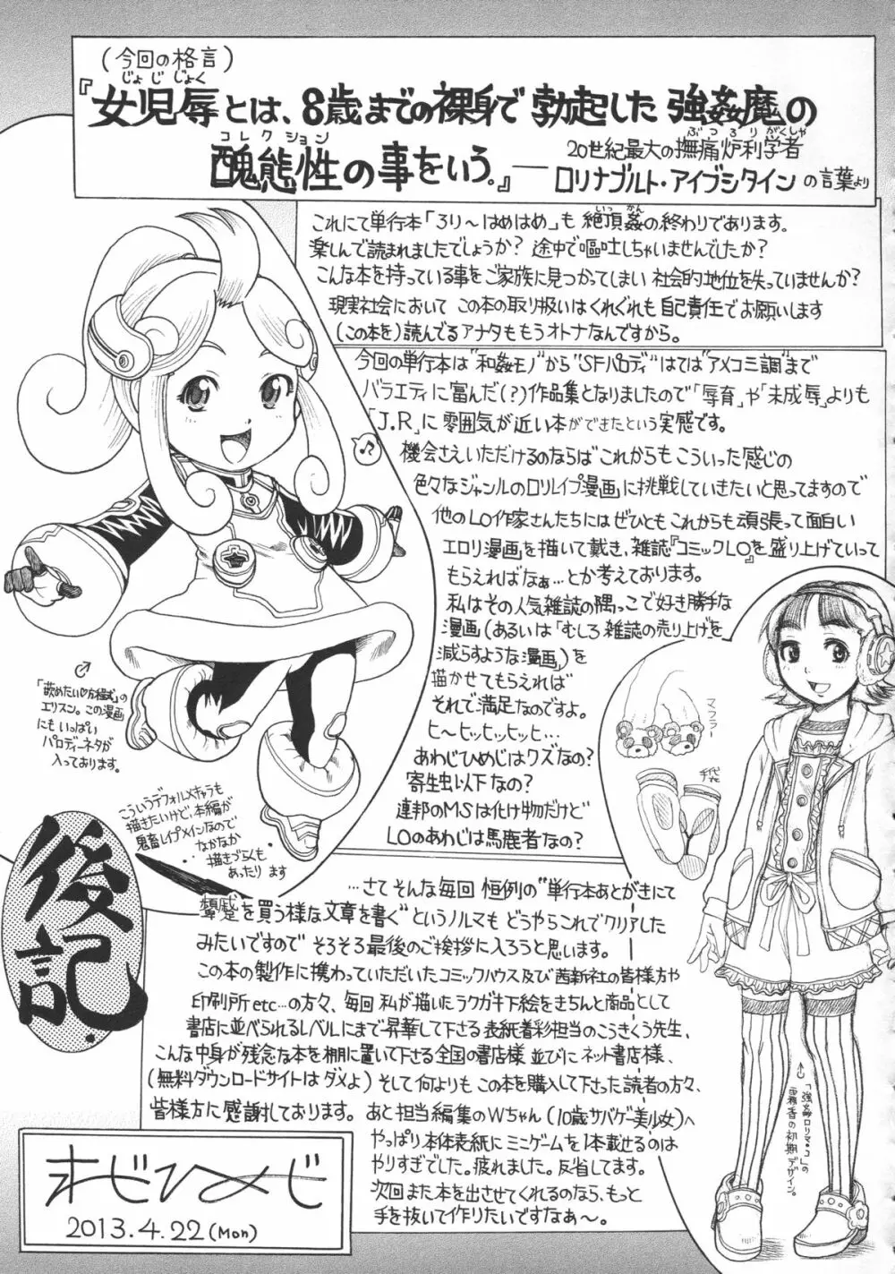 ろり～はめはめ +『ろり～はめはめ』 描き下ろし8P小冊子 Page.228