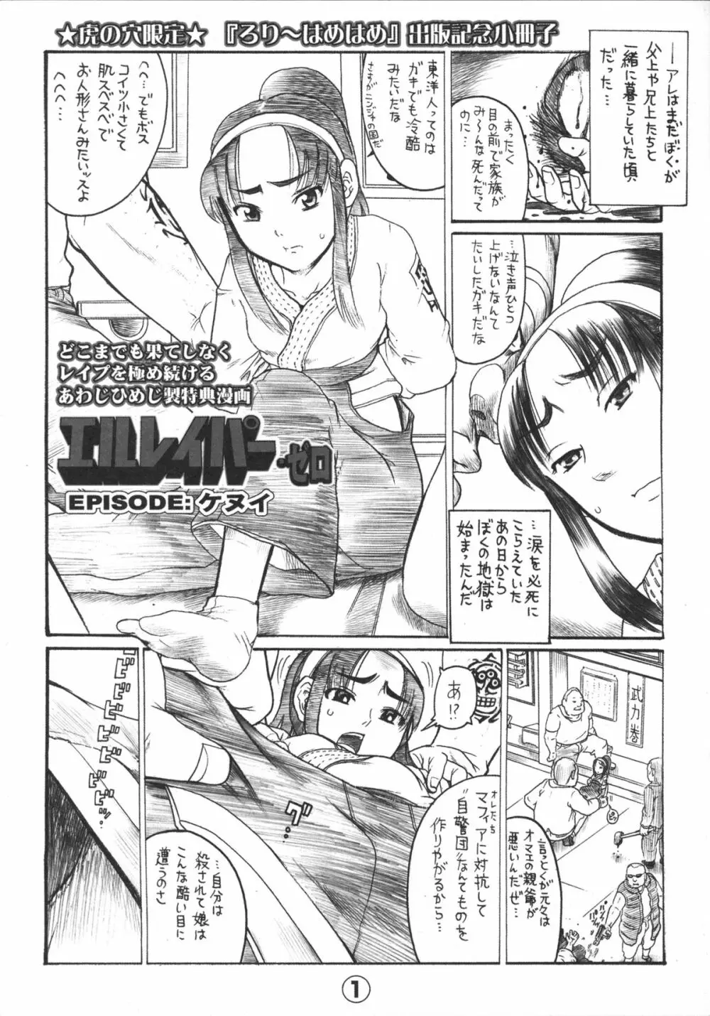 ろり～はめはめ +『ろり～はめはめ』 描き下ろし8P小冊子 Page.230