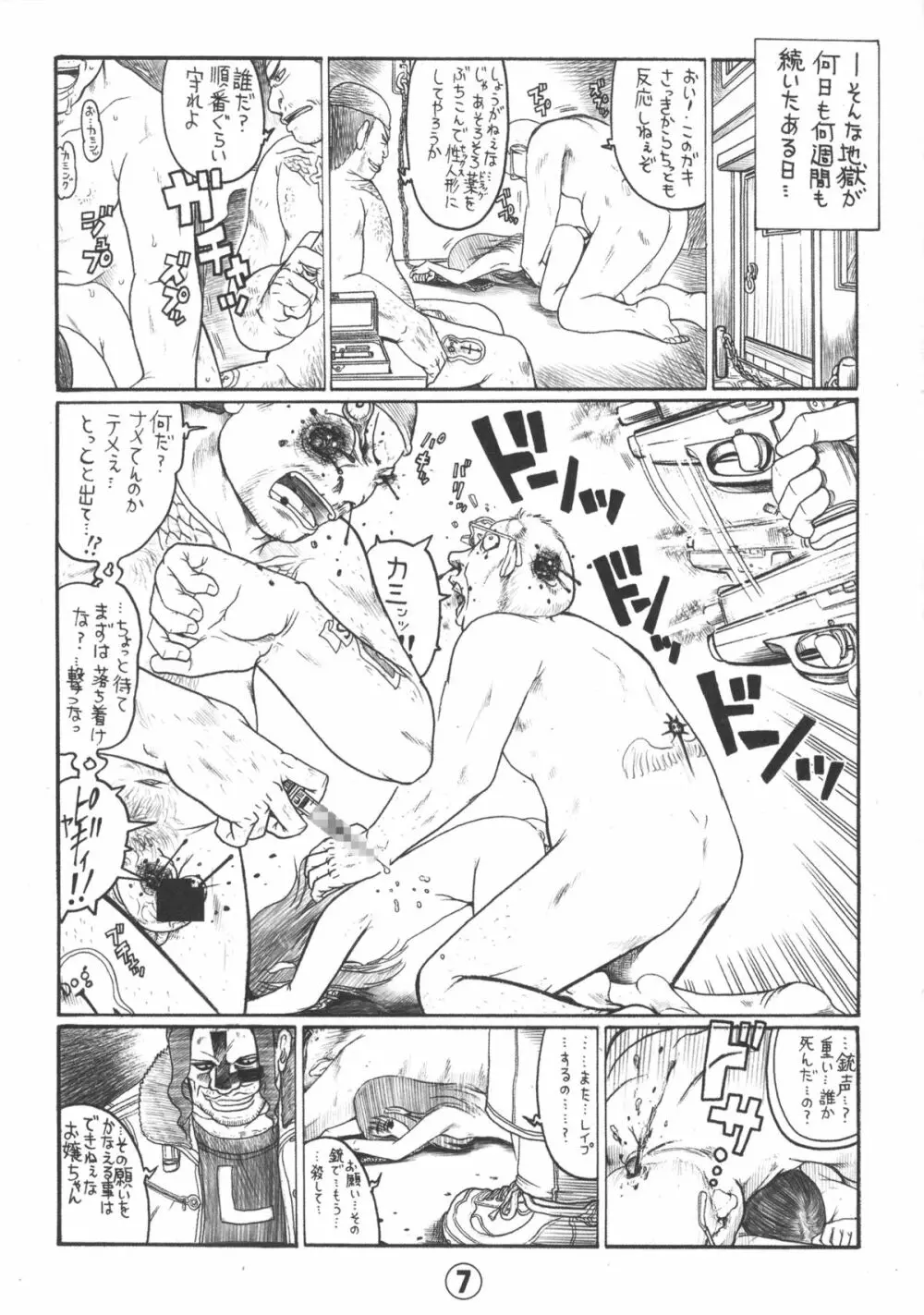 ろり～はめはめ +『ろり～はめはめ』 描き下ろし8P小冊子 Page.236