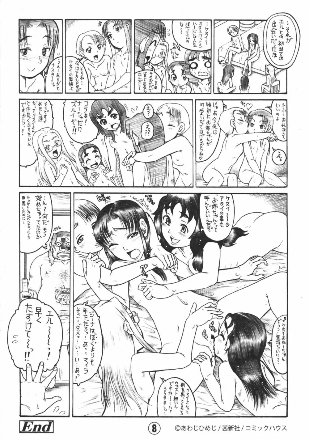 ろり～はめはめ +『ろり～はめはめ』 描き下ろし8P小冊子 Page.237