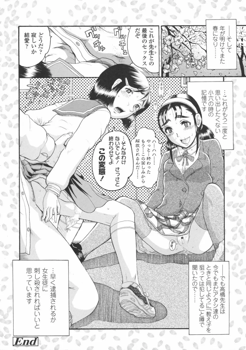 ろり～はめはめ +『ろり～はめはめ』 描き下ろし8P小冊子 Page.25