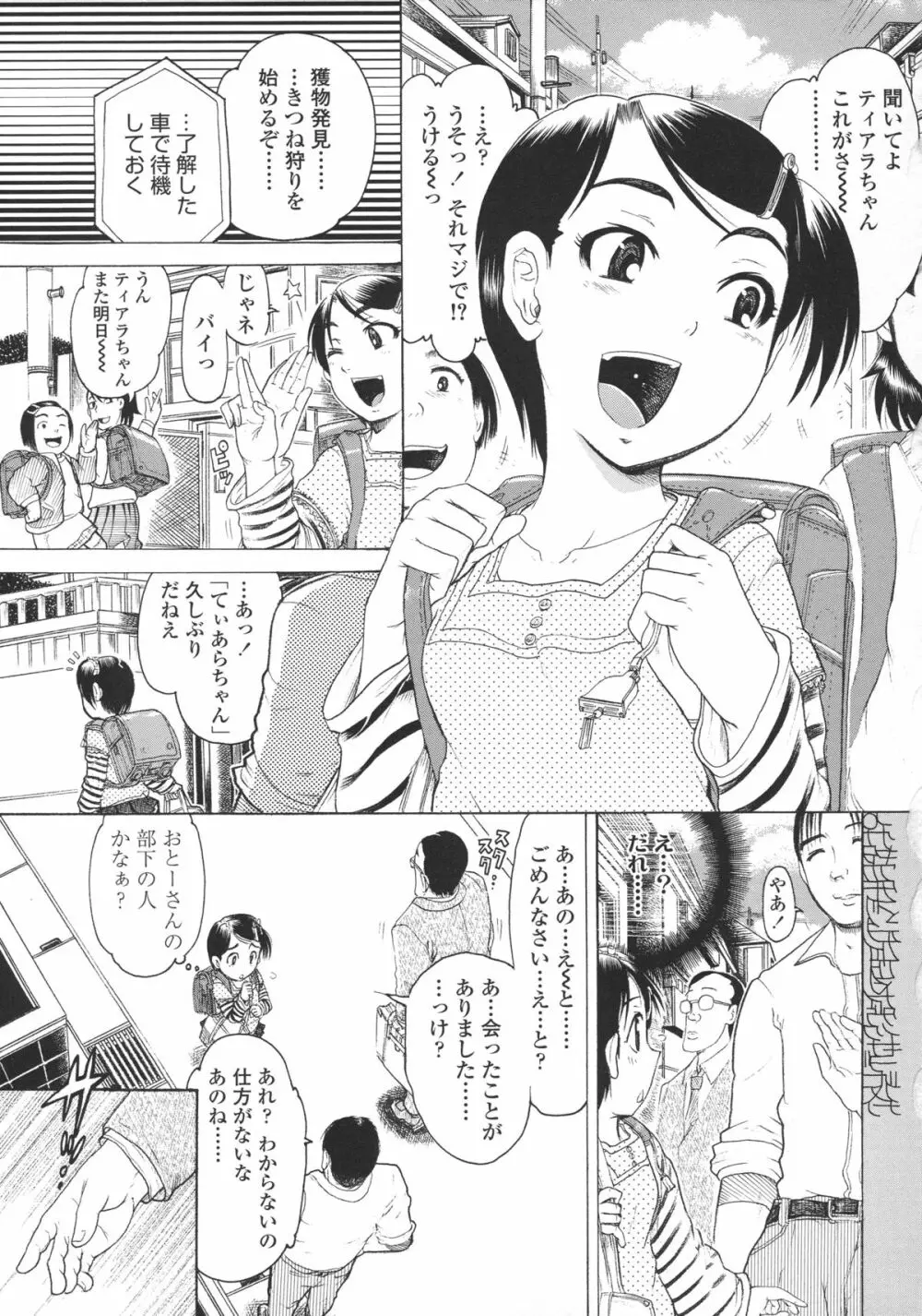 ろり～はめはめ +『ろり～はめはめ』 描き下ろし8P小冊子 Page.46