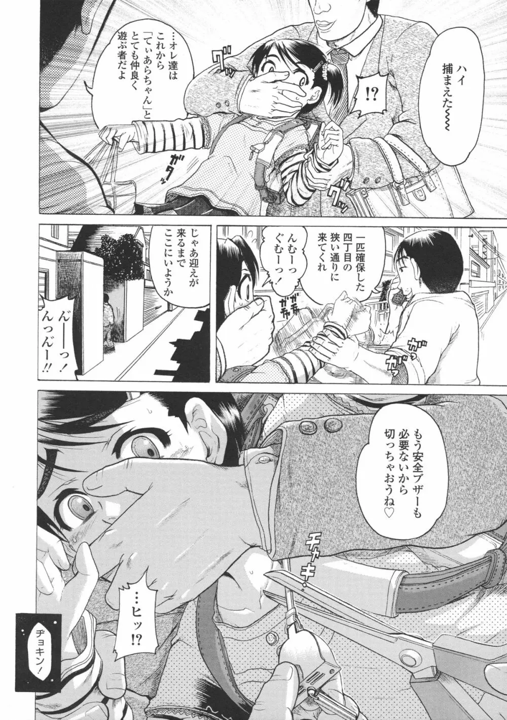 ろり～はめはめ +『ろり～はめはめ』 描き下ろし8P小冊子 Page.47