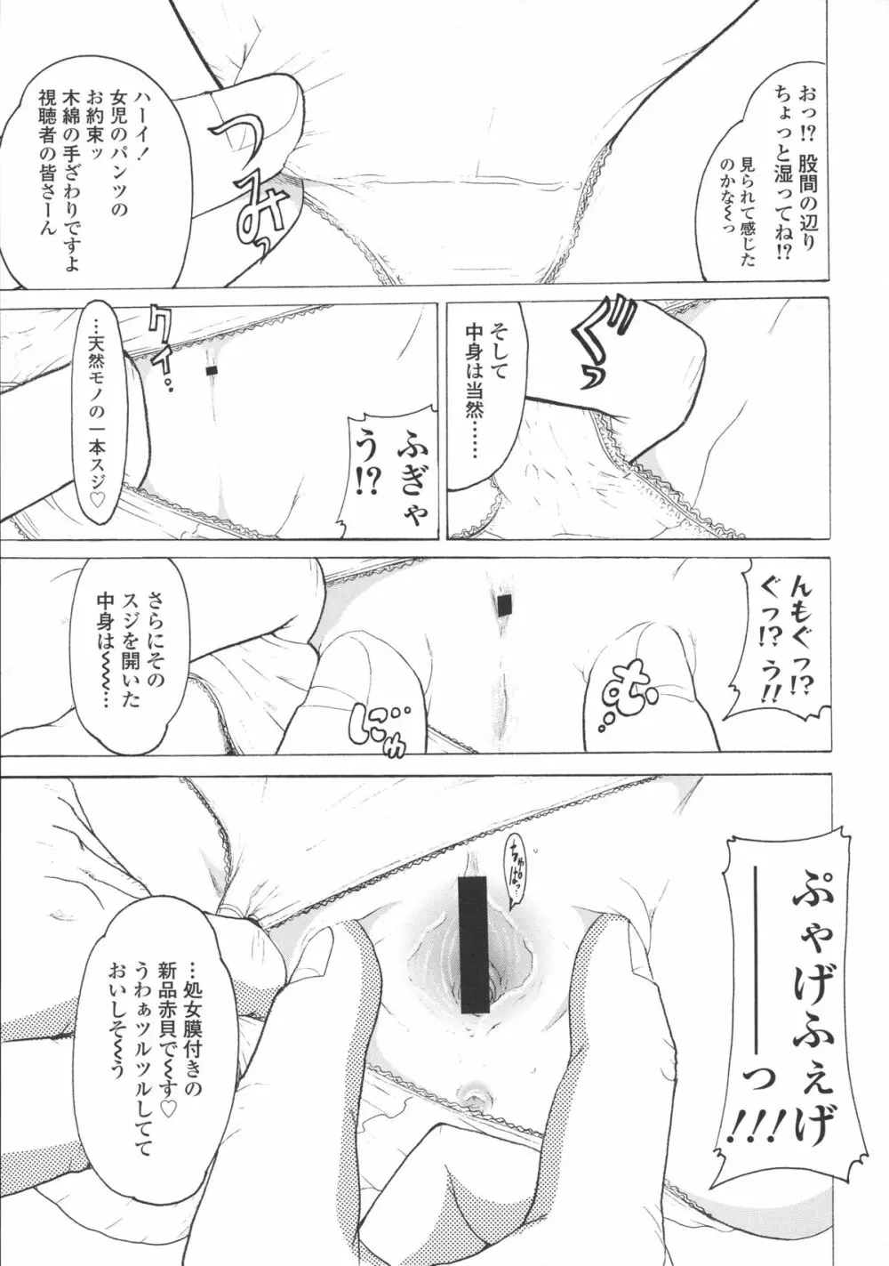 ろり～はめはめ +『ろり～はめはめ』 描き下ろし8P小冊子 Page.52