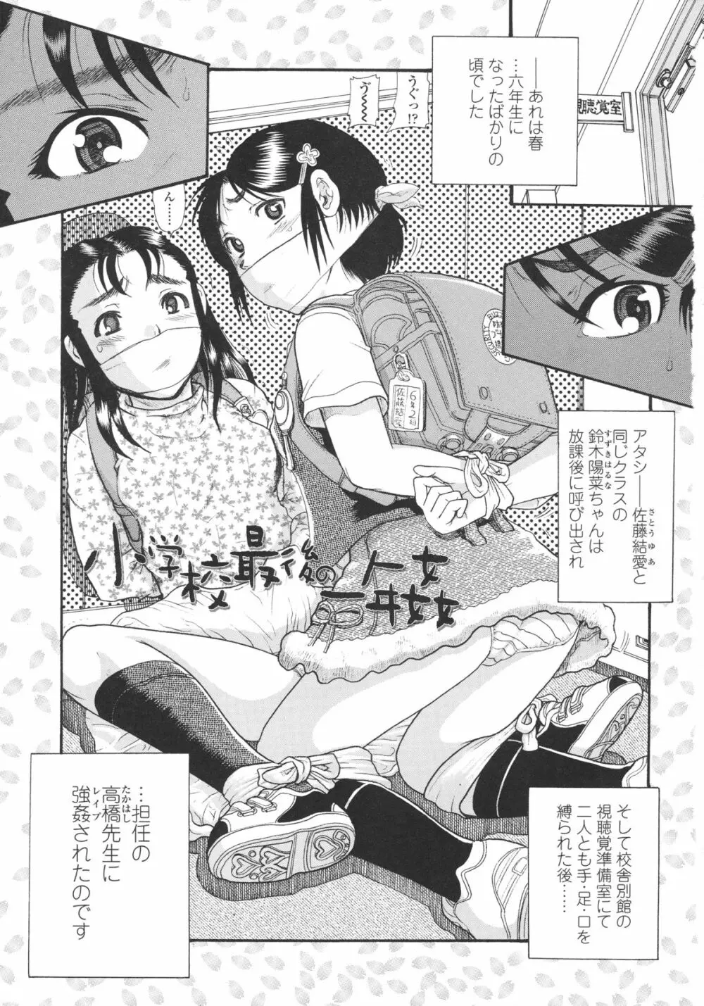 ろり～はめはめ +『ろり～はめはめ』 描き下ろし8P小冊子 Page.6