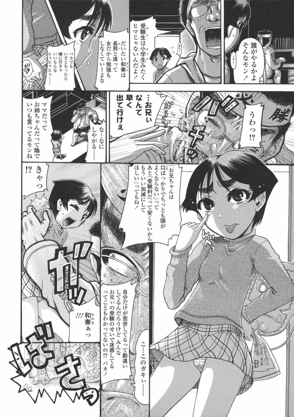 ろり～はめはめ +『ろり～はめはめ』 描き下ろし8P小冊子 Page.67