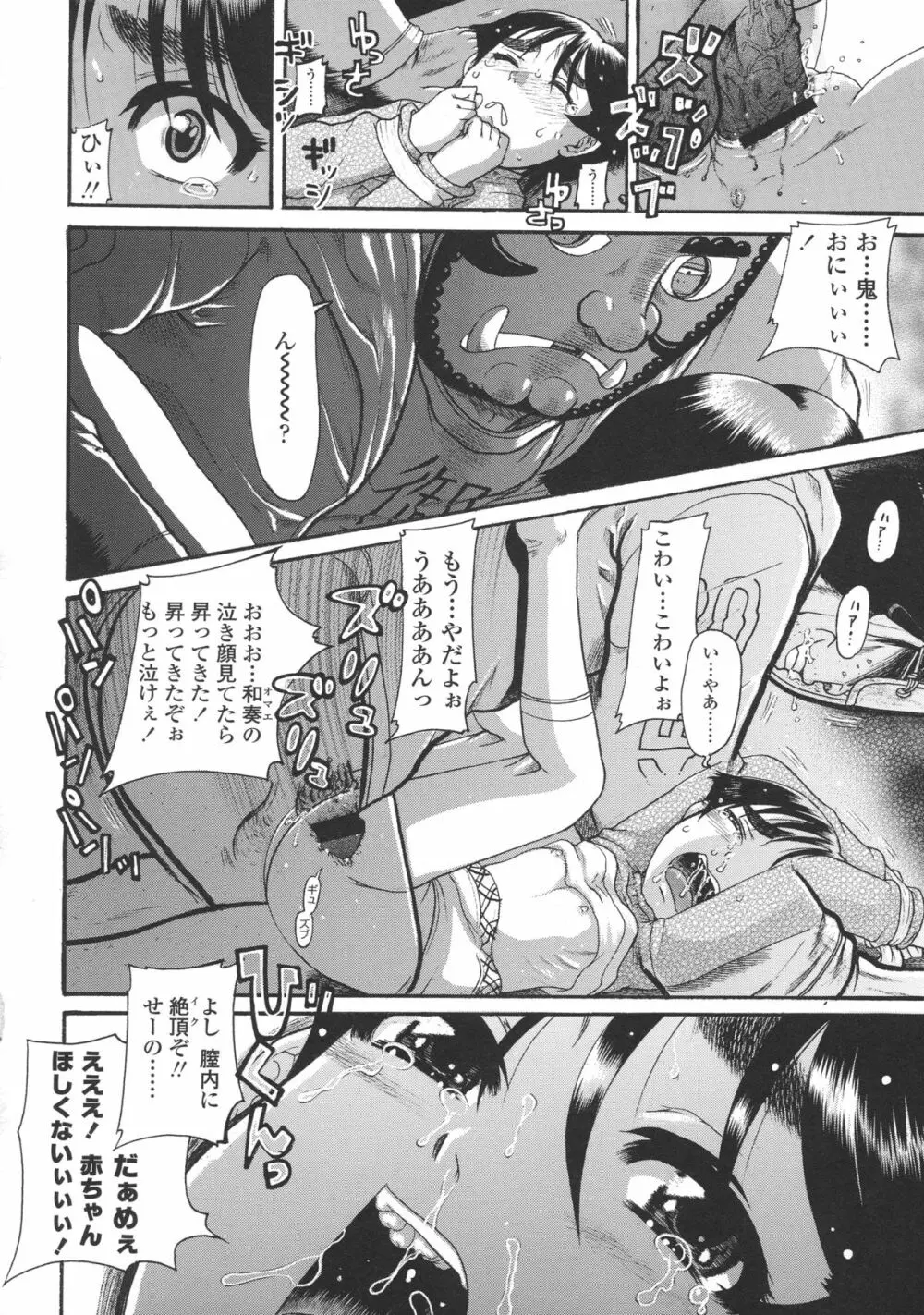 ろり～はめはめ +『ろり～はめはめ』 描き下ろし8P小冊子 Page.79