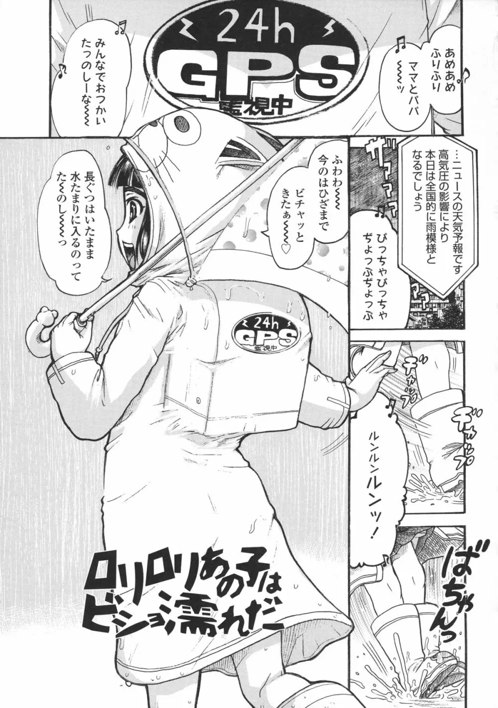 ろり～はめはめ +『ろり～はめはめ』 描き下ろし8P小冊子 Page.82