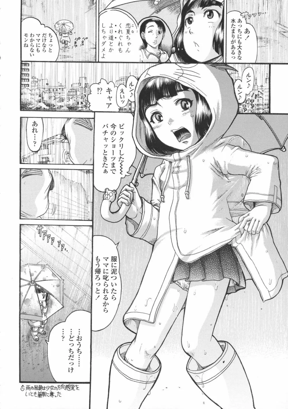 ろり～はめはめ +『ろり～はめはめ』 描き下ろし8P小冊子 Page.83