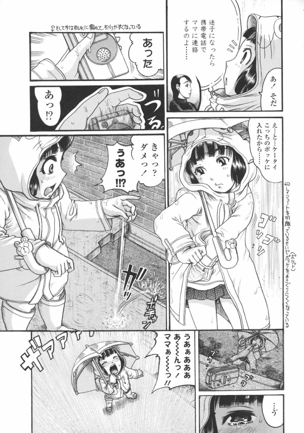 ろり～はめはめ +『ろり～はめはめ』 描き下ろし8P小冊子 Page.84