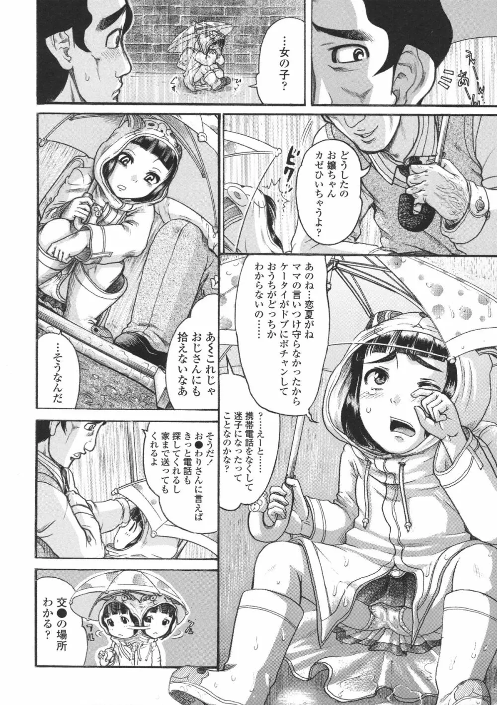 ろり～はめはめ +『ろり～はめはめ』 描き下ろし8P小冊子 Page.85