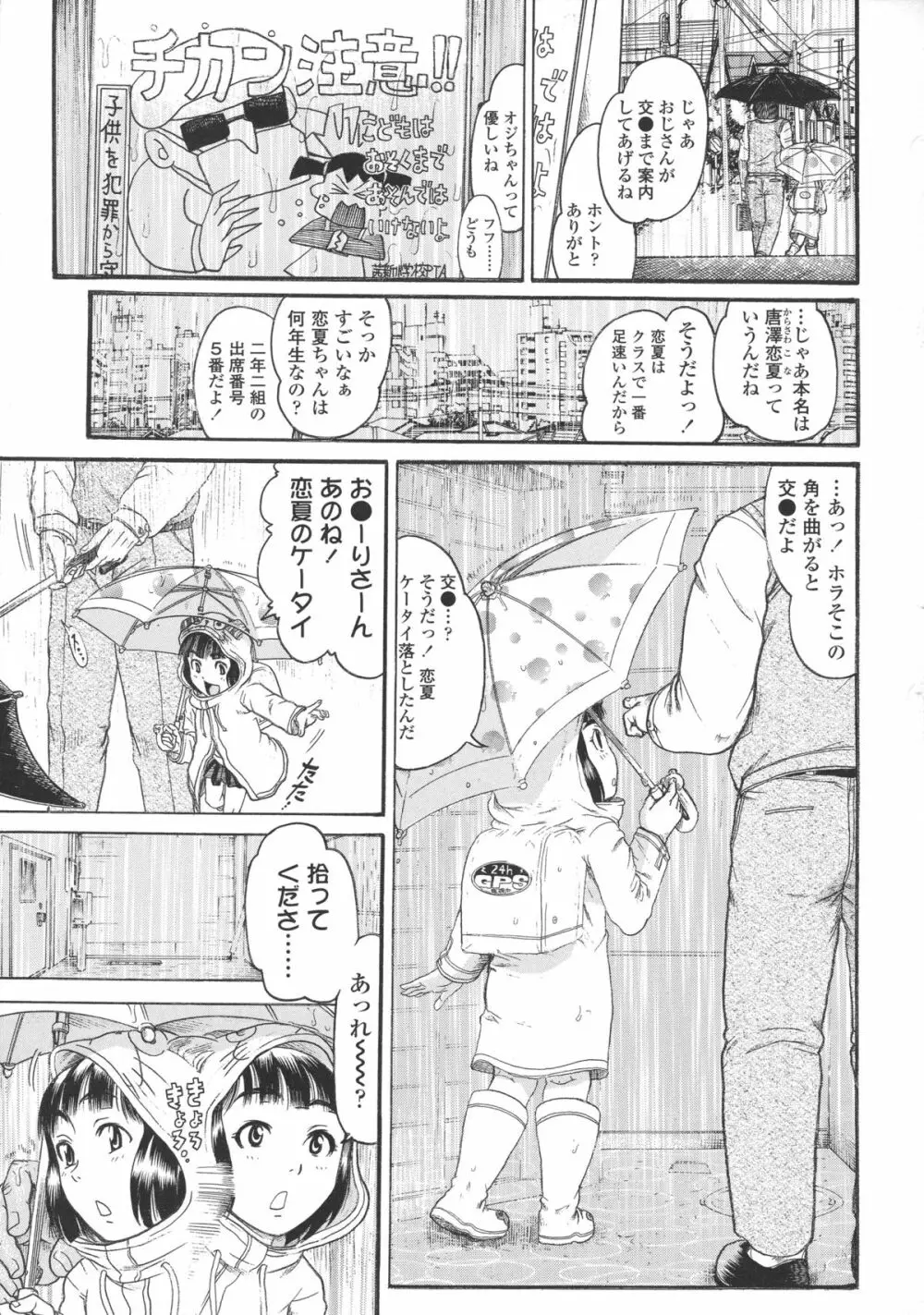 ろり～はめはめ +『ろり～はめはめ』 描き下ろし8P小冊子 Page.86