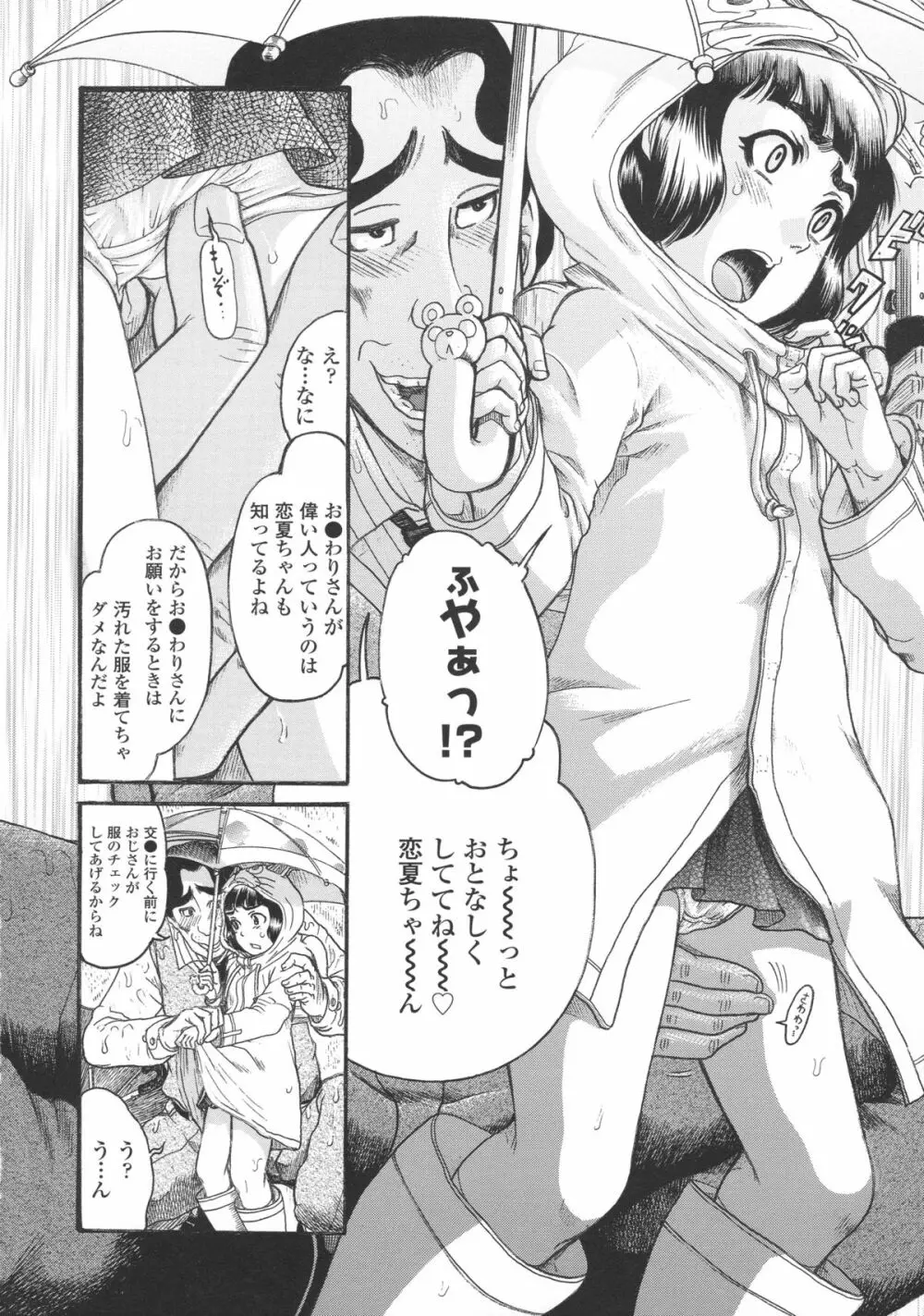 ろり～はめはめ +『ろり～はめはめ』 描き下ろし8P小冊子 Page.87