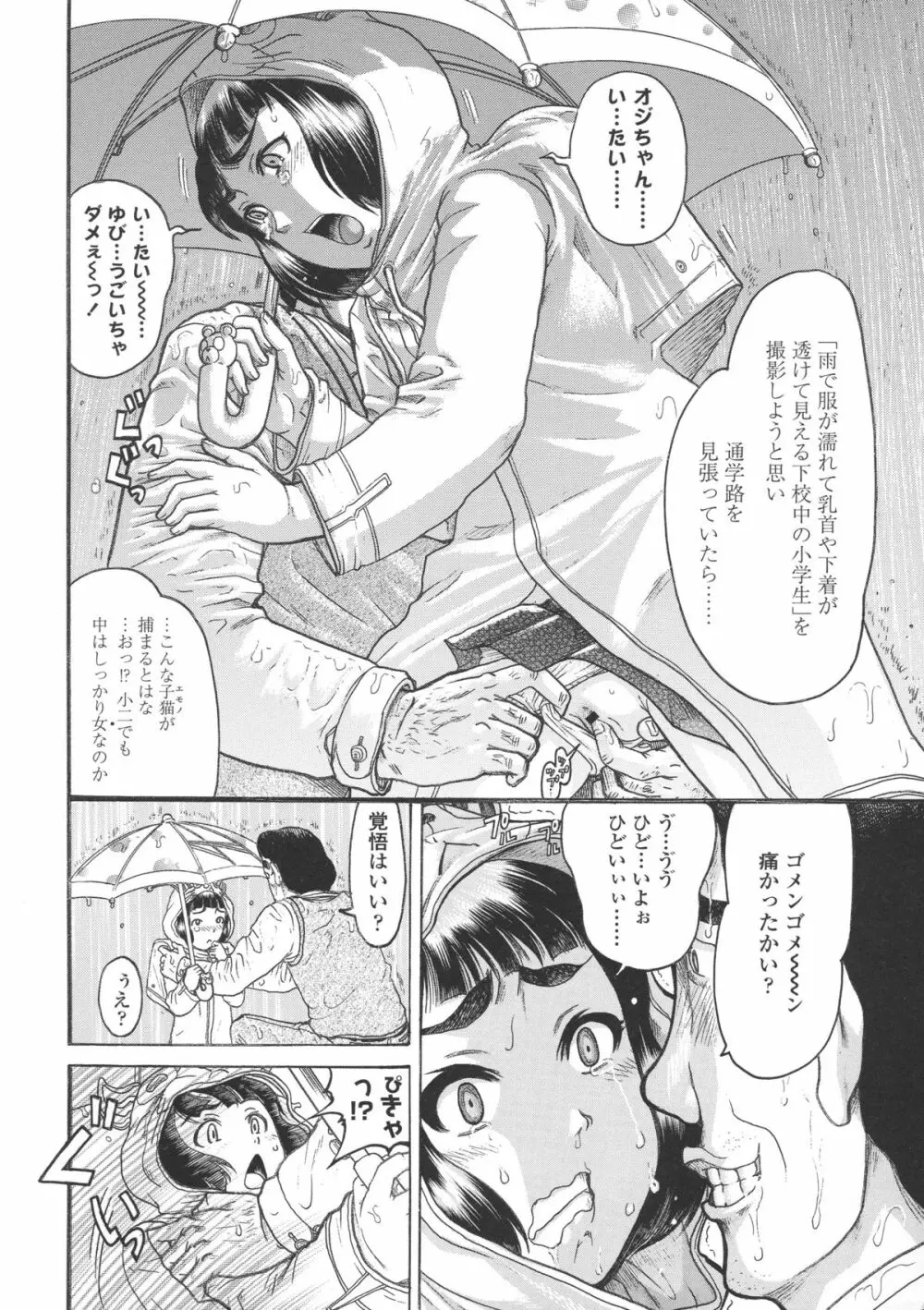 ろり～はめはめ +『ろり～はめはめ』 描き下ろし8P小冊子 Page.89