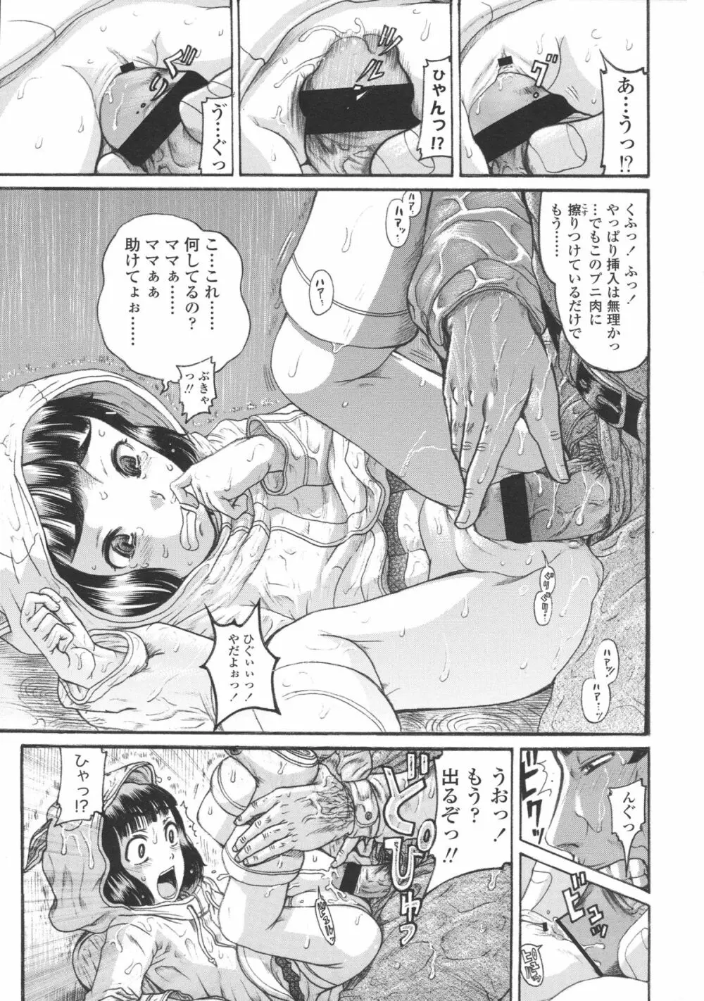 ろり～はめはめ +『ろり～はめはめ』 描き下ろし8P小冊子 Page.92