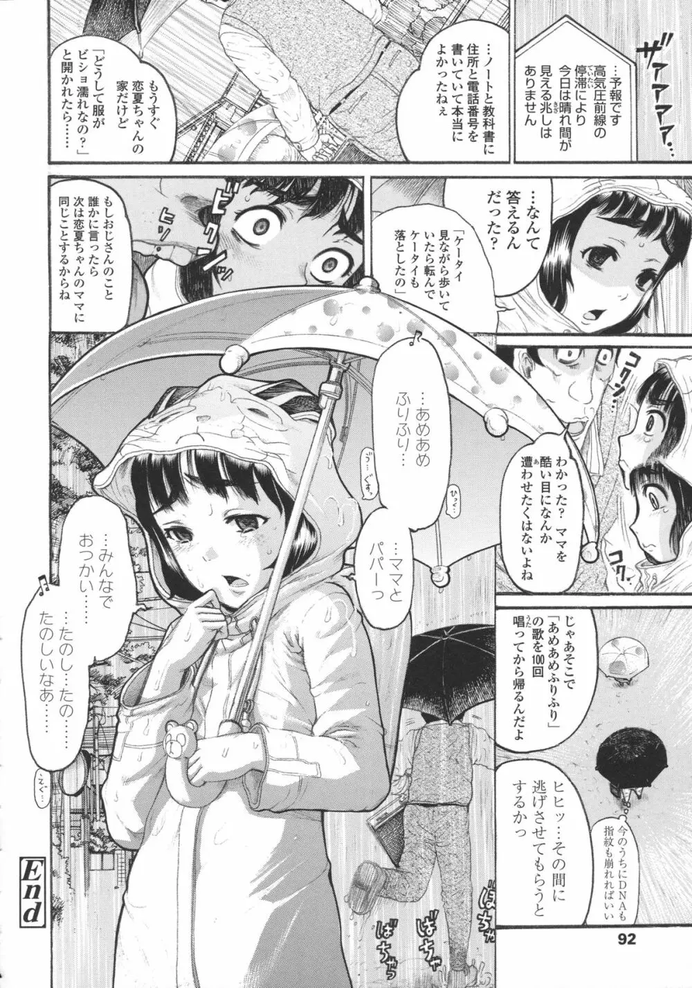 ろり～はめはめ +『ろり～はめはめ』 描き下ろし8P小冊子 Page.97