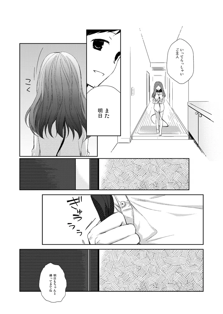 彼女のペット人生 Page.22