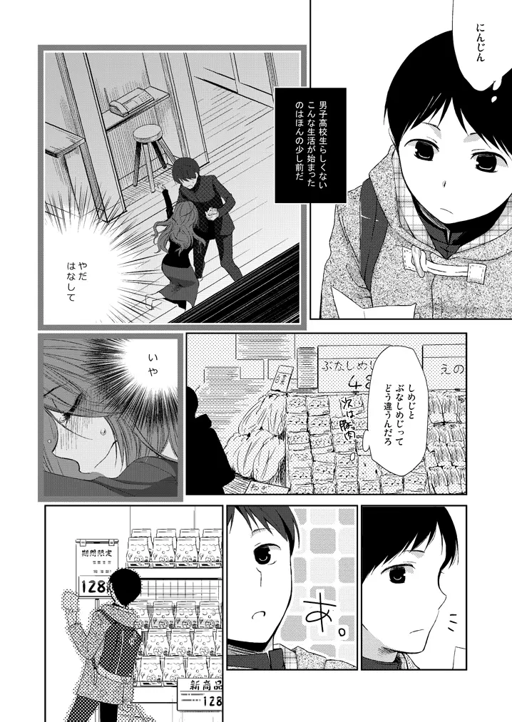 彼女のペット人生 Page.3