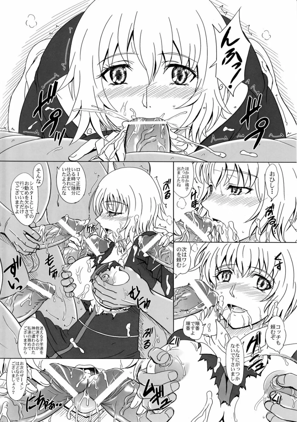 とあるムサシノ豊胸牛乳2 Page.3