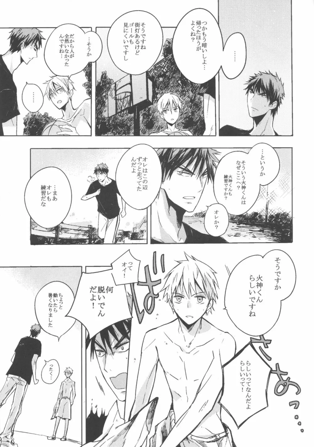 奇遇な休日 Page.6