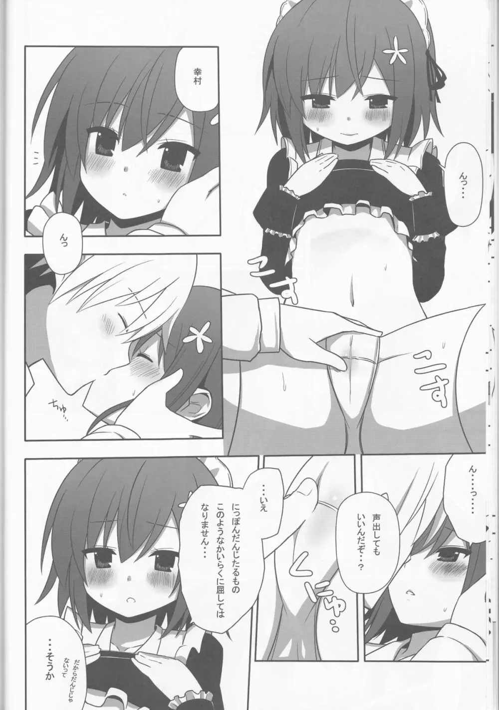 僕は幸村が食べたい Page.13